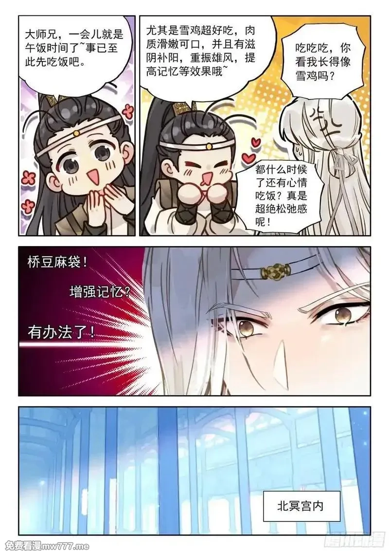 平平无奇大师兄,94 朕没疯，哈哈哈哈！,第14张