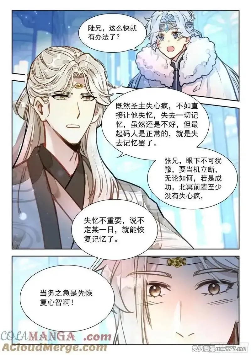 平平无奇大师兄,94 朕没疯，哈哈哈哈！,第15张