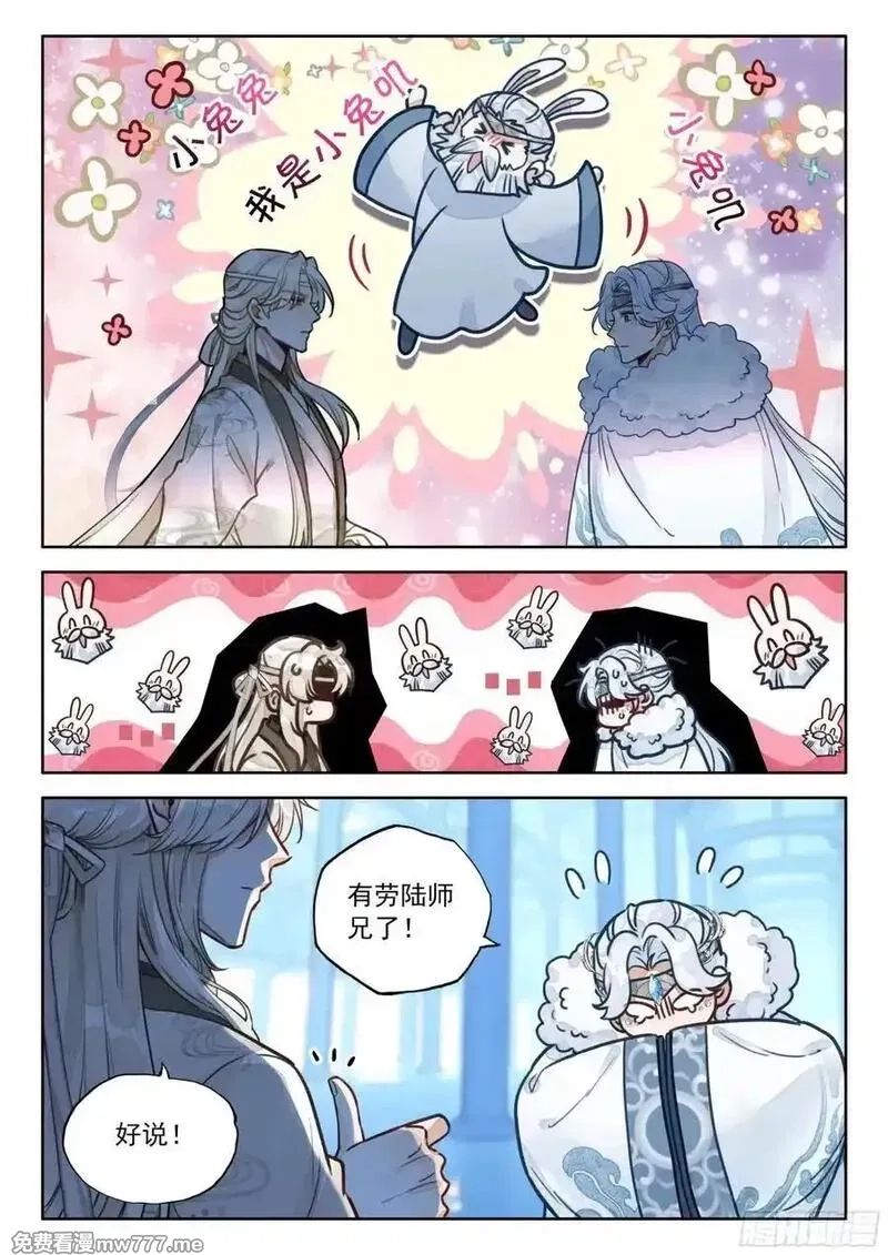 平平无奇大师兄,94 朕没疯，哈哈哈哈！,第16张