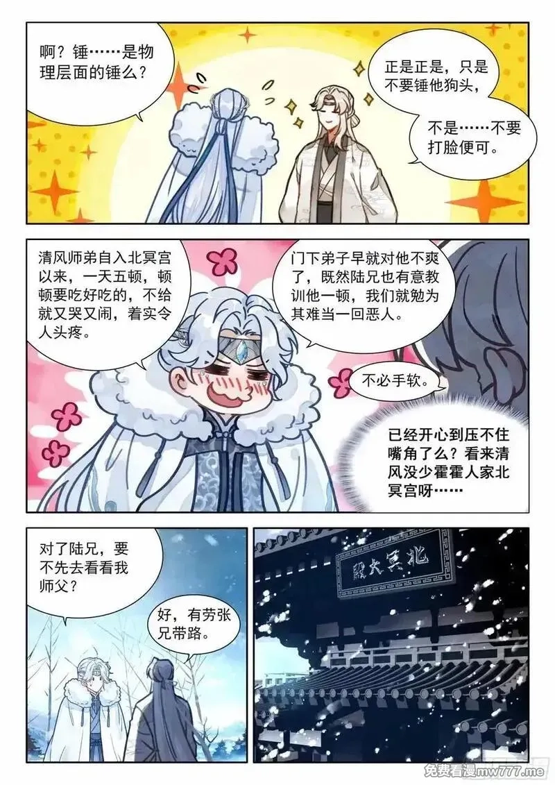 平平无奇大师兄,94 朕没疯，哈哈哈哈！,第4张