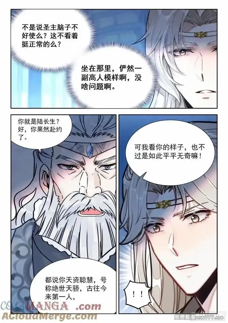 平平无奇大师兄,94 朕没疯，哈哈哈哈！,第7张