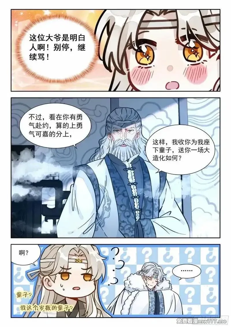 平平无奇大师兄,94 朕没疯，哈哈哈哈！,第8张