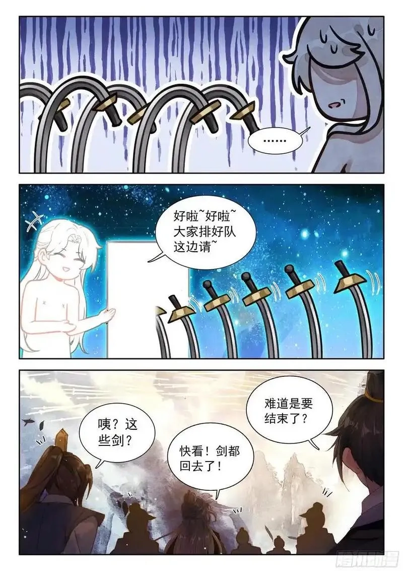 平平无奇大师兄,88 证道绝世剑仙,第10张