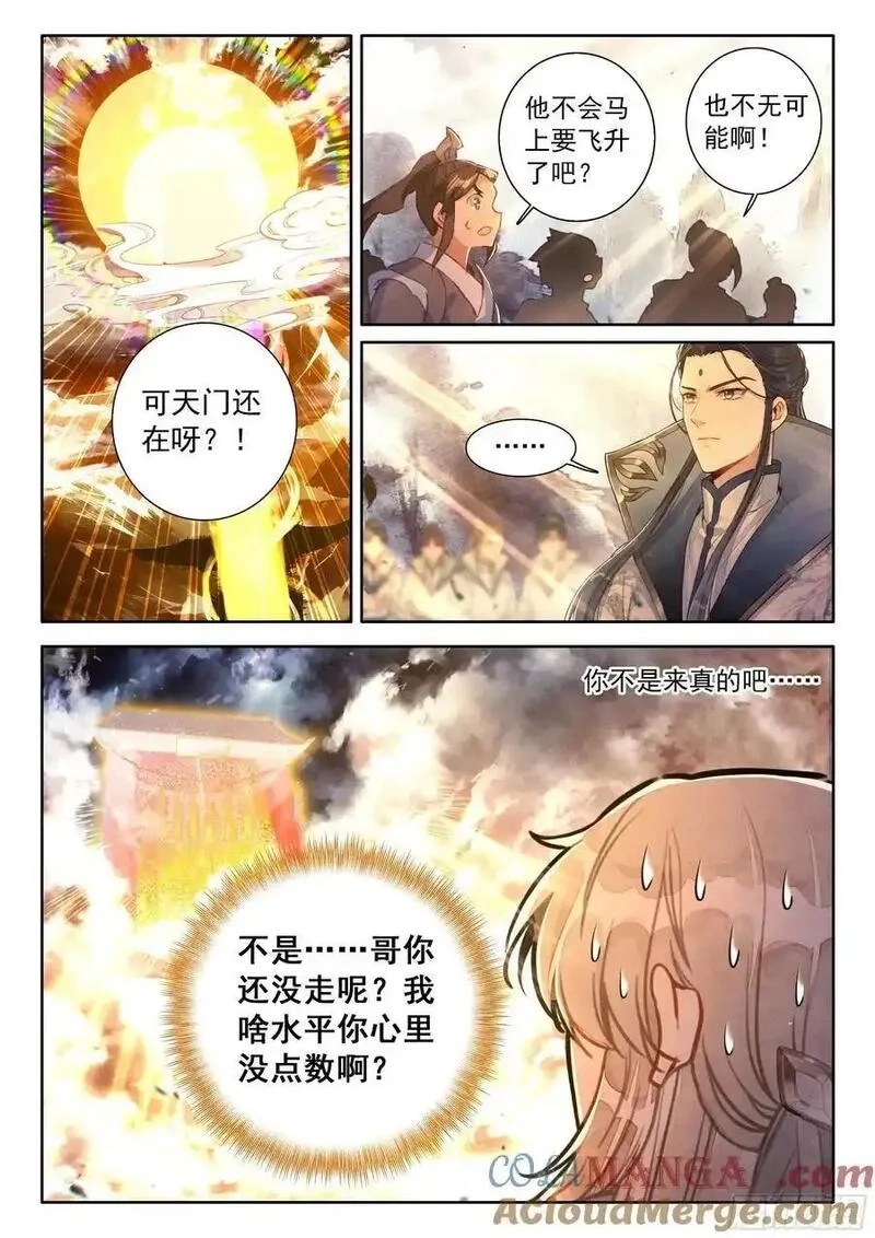 平平无奇大师兄,88 证道绝世剑仙,第11张