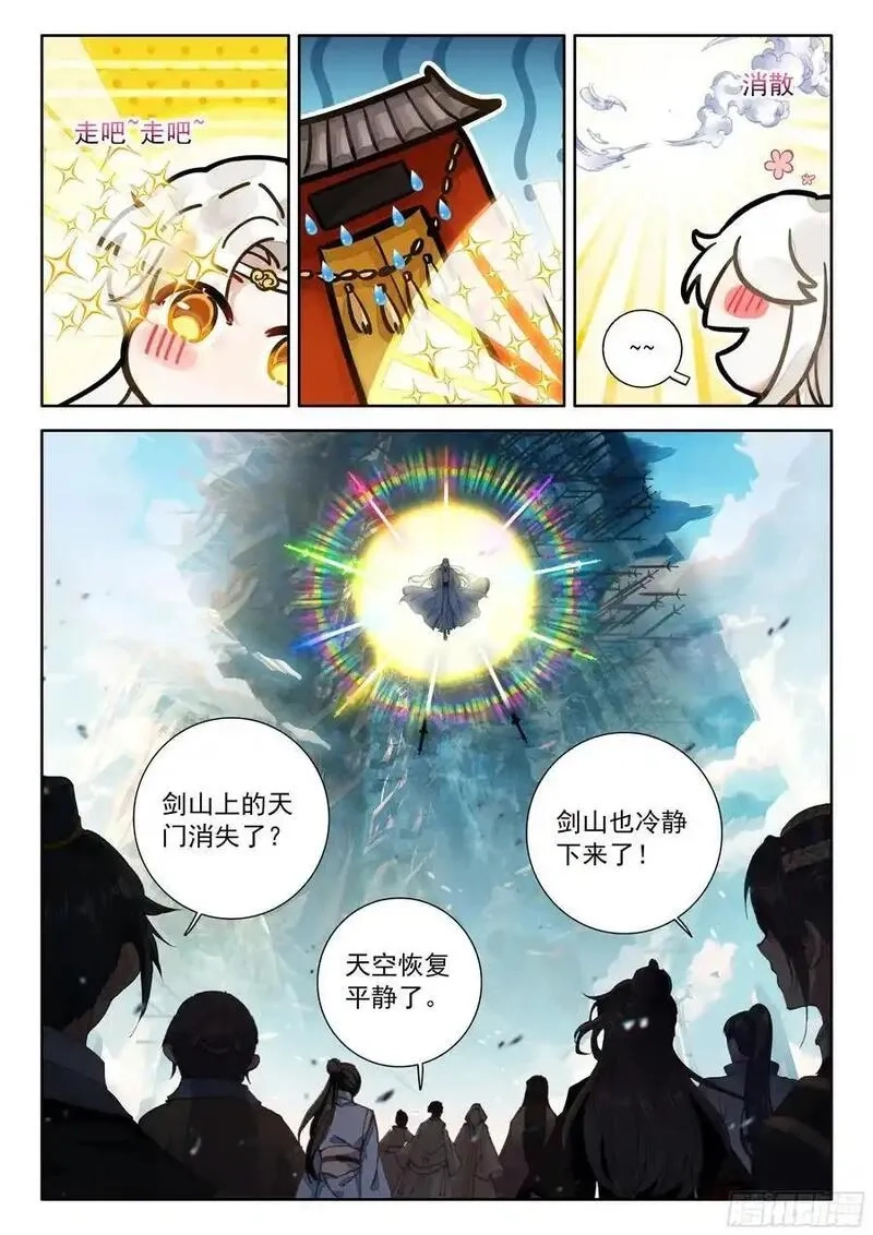 平平无奇大师兄,88 证道绝世剑仙,第12张