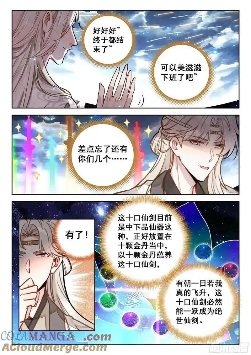 平平无奇大师兄,88 证道绝世剑仙,第13张