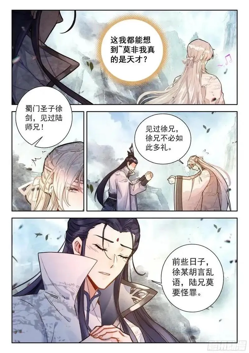 平平无奇大师兄,88 证道绝世剑仙,第14张