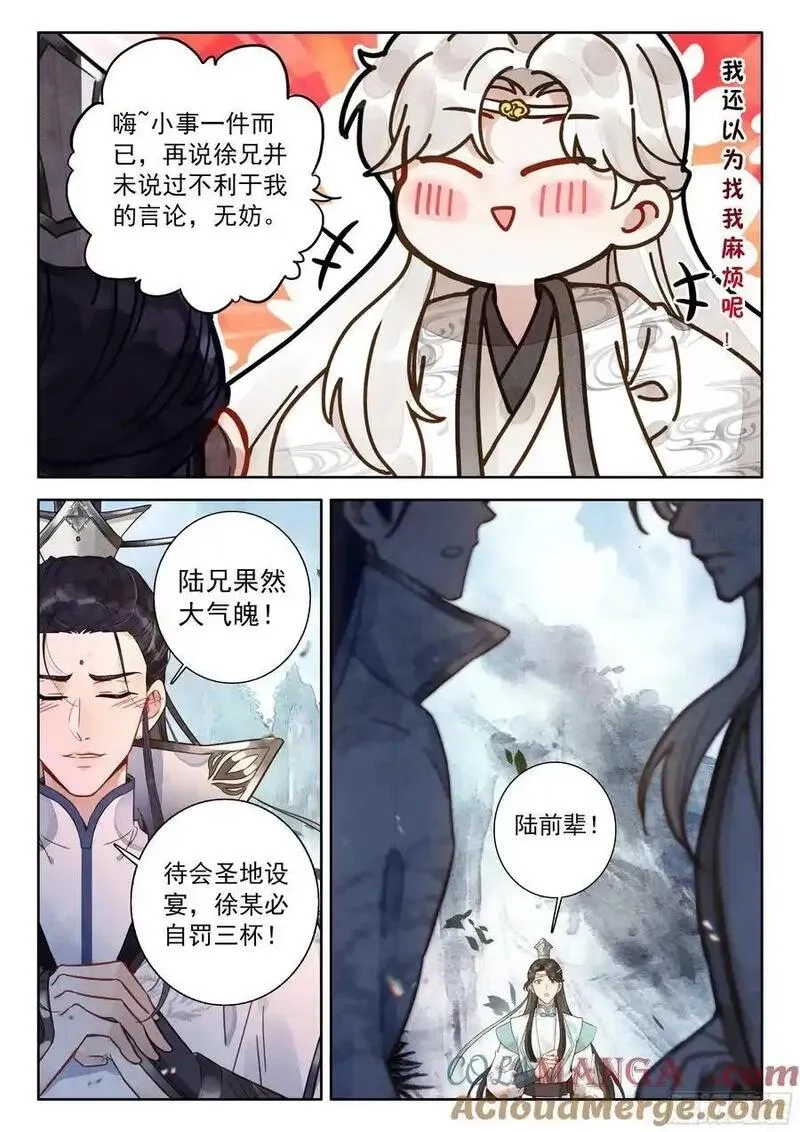 平平无奇大师兄,88 证道绝世剑仙,第15张