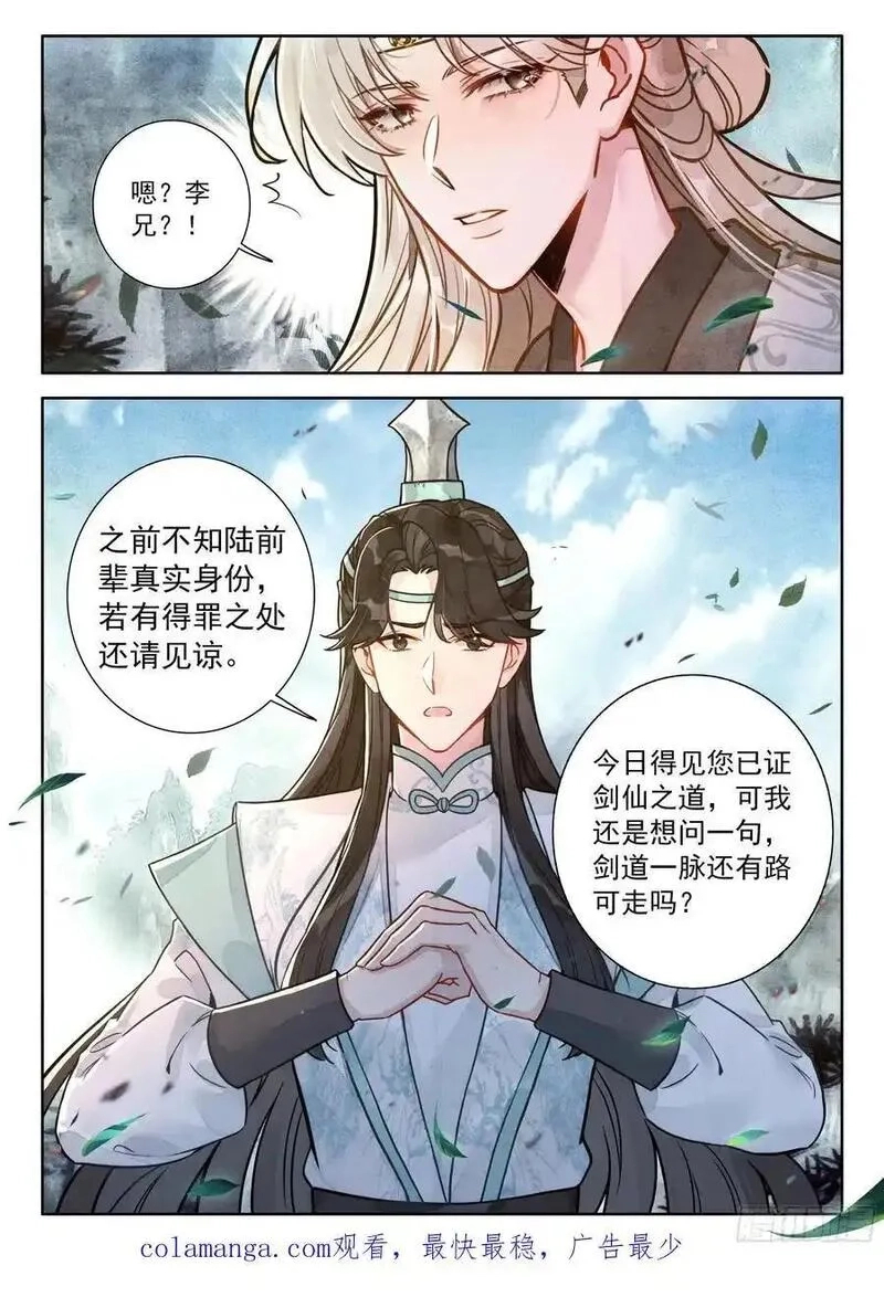 平平无奇大师兄,88 证道绝世剑仙,第16张
