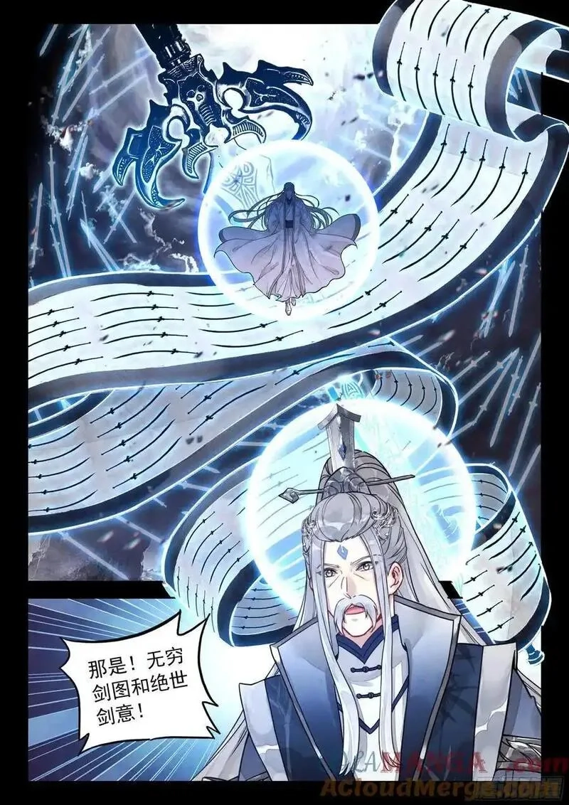 平平无奇大师兄,88 证道绝世剑仙,第3张