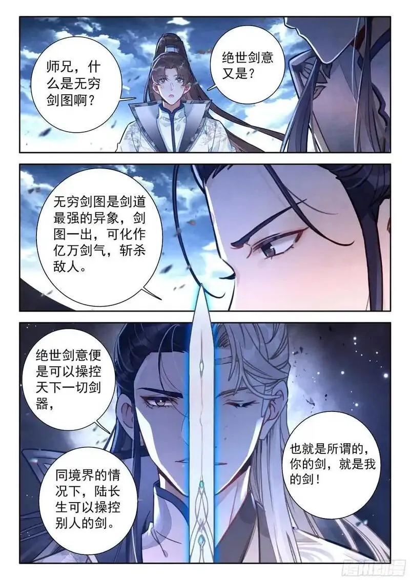 平平无奇大师兄,88 证道绝世剑仙,第4张