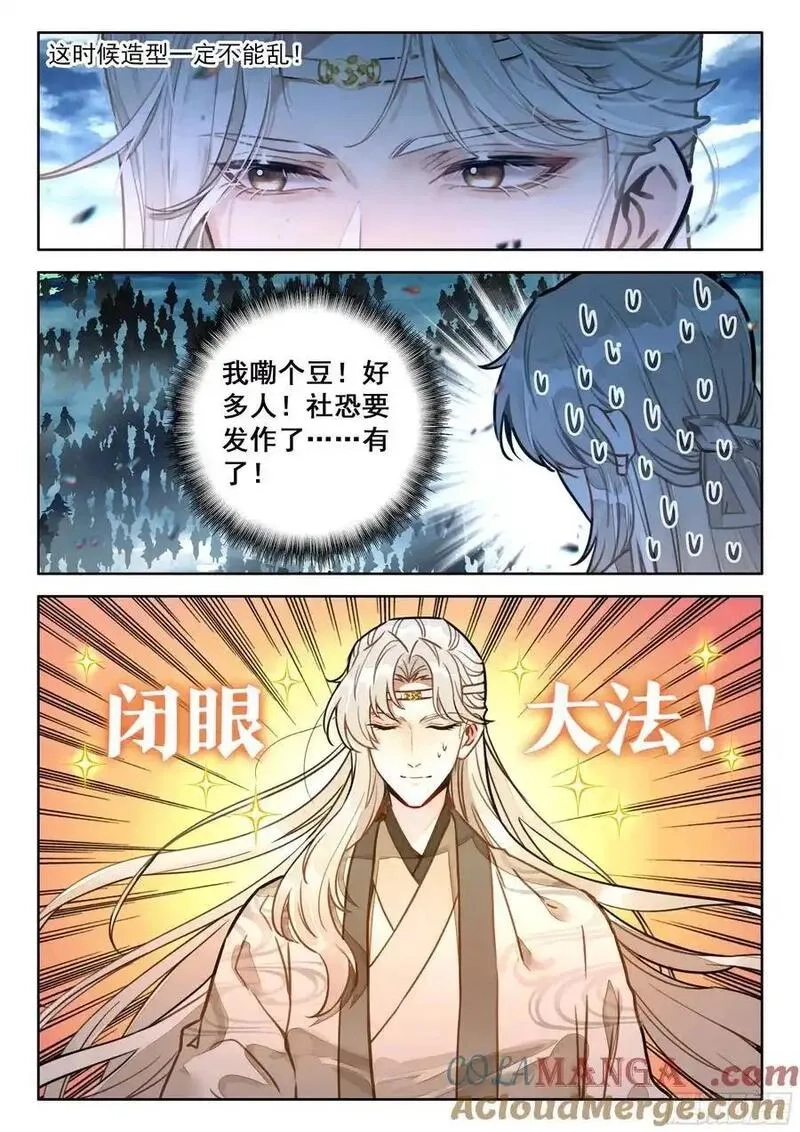 平平无奇大师兄,88 证道绝世剑仙,第5张
