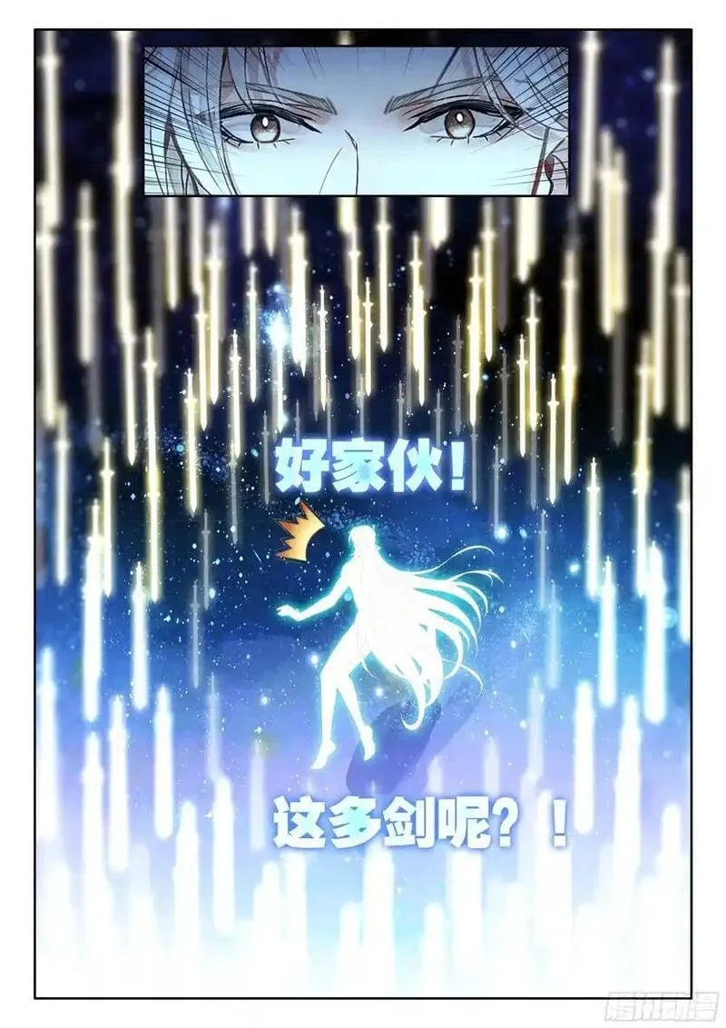 平平无奇大师兄,88 证道绝世剑仙,第8张