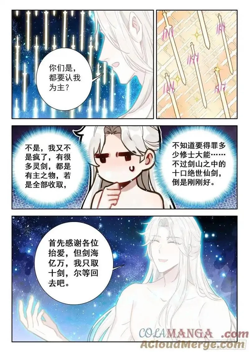 平平无奇大师兄,88 证道绝世剑仙,第9张