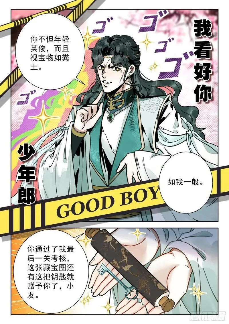平平无奇大师兄,请假条 2,第3张