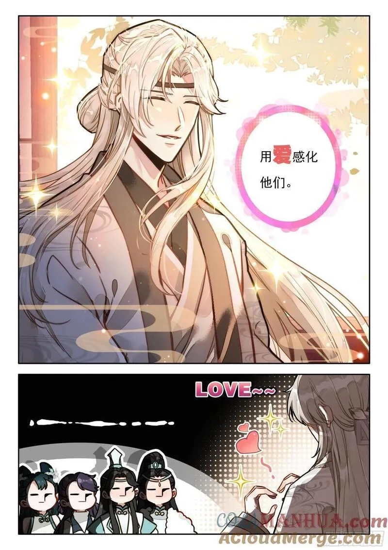 平平无奇大师兄,82 中州出神兽,第11张