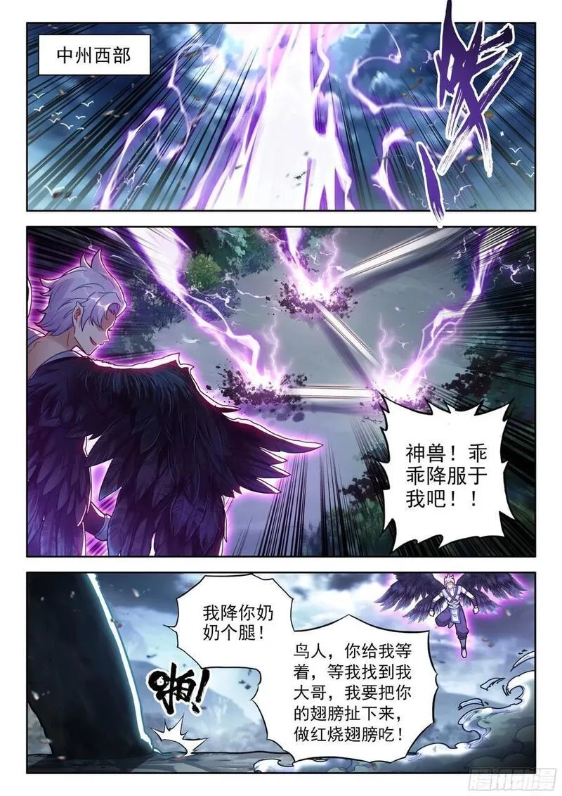 平平无奇大师兄,82 中州出神兽,第12张