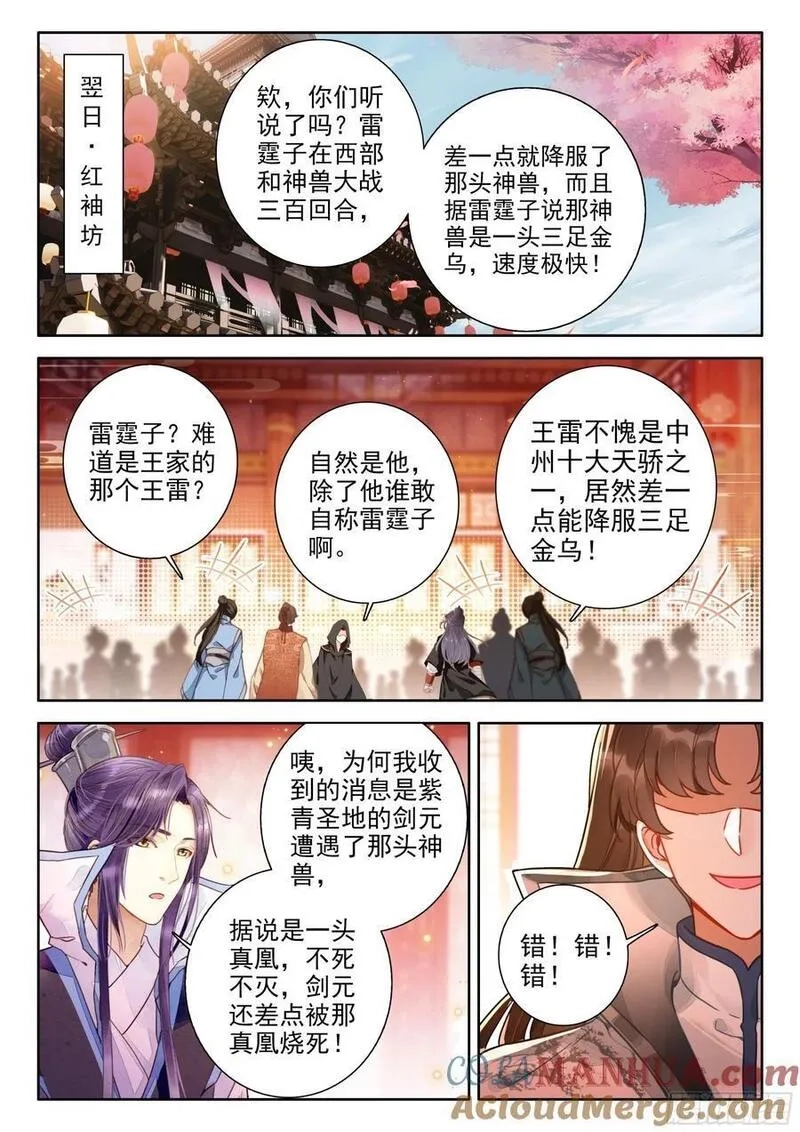 平平无奇大师兄,82 中州出神兽,第13张
