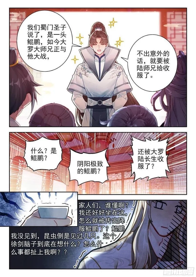 平平无奇大师兄,82 中州出神兽,第14张