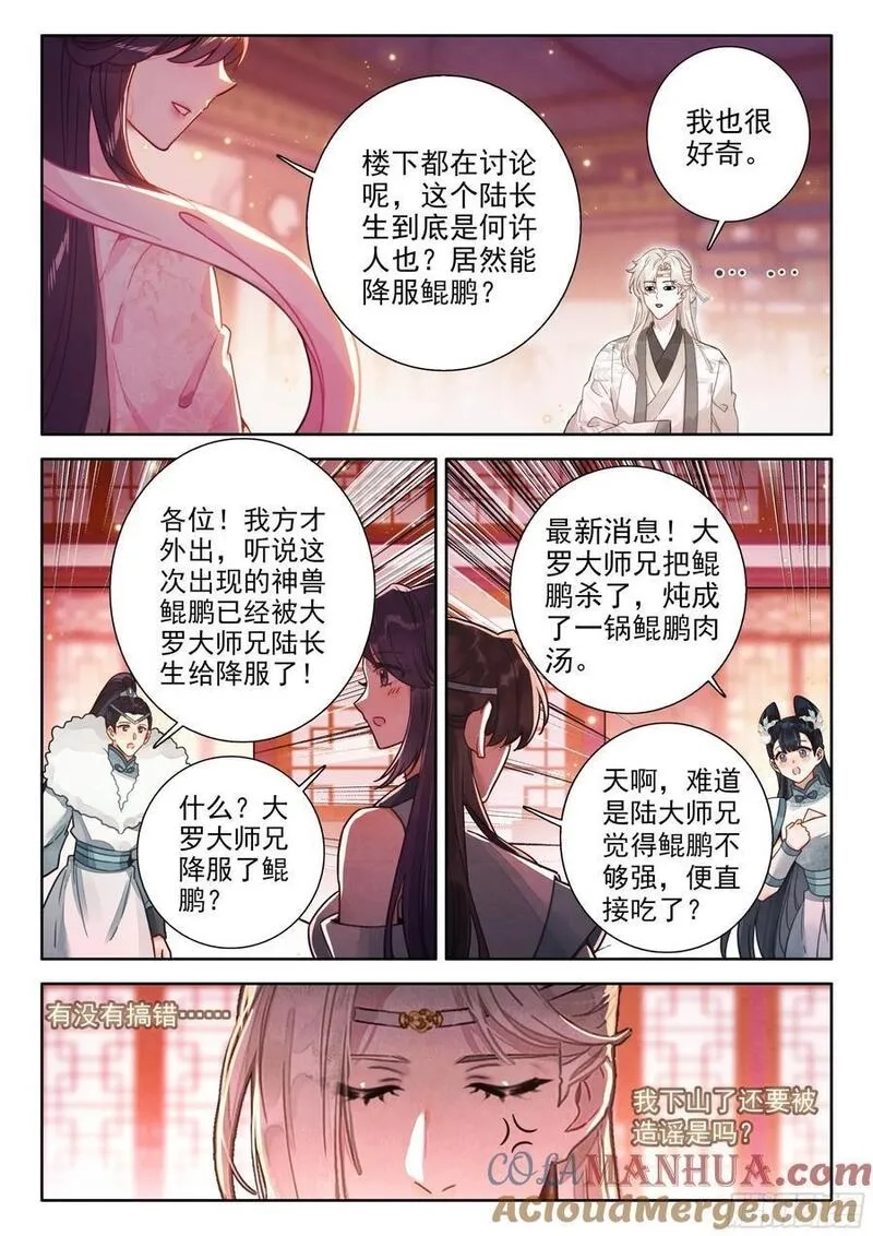 平平无奇大师兄,82 中州出神兽,第15张