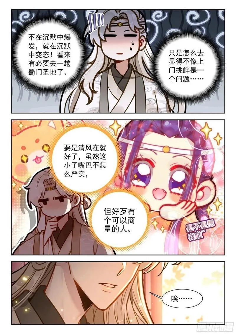 平平无奇大师兄,82 中州出神兽,第16张