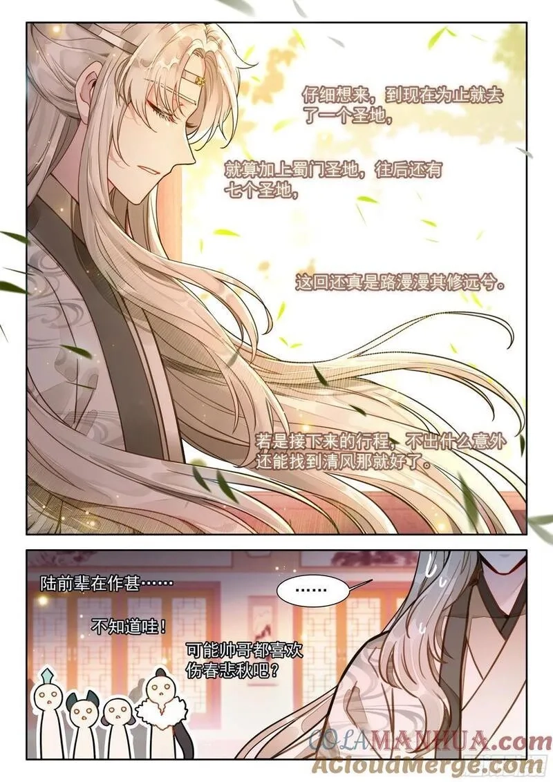平平无奇大师兄,82 中州出神兽,第17张
