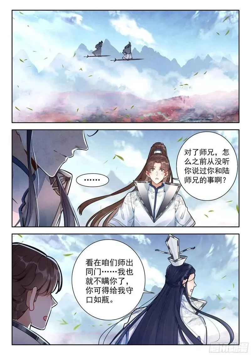 平平无奇大师兄,82 中州出神兽,第2张