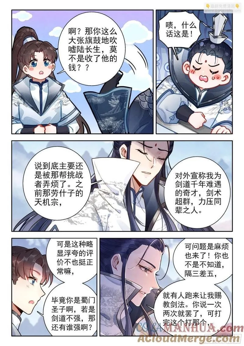 平平无奇大师兄,82 中州出神兽,第3张