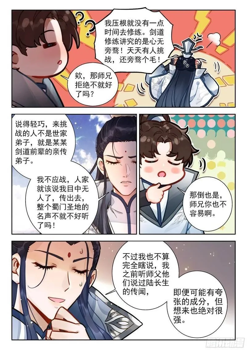 平平无奇大师兄,82 中州出神兽,第4张