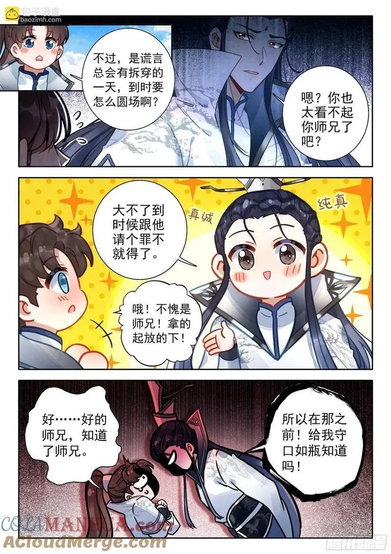 平平无奇大师兄,82 中州出神兽,第5张