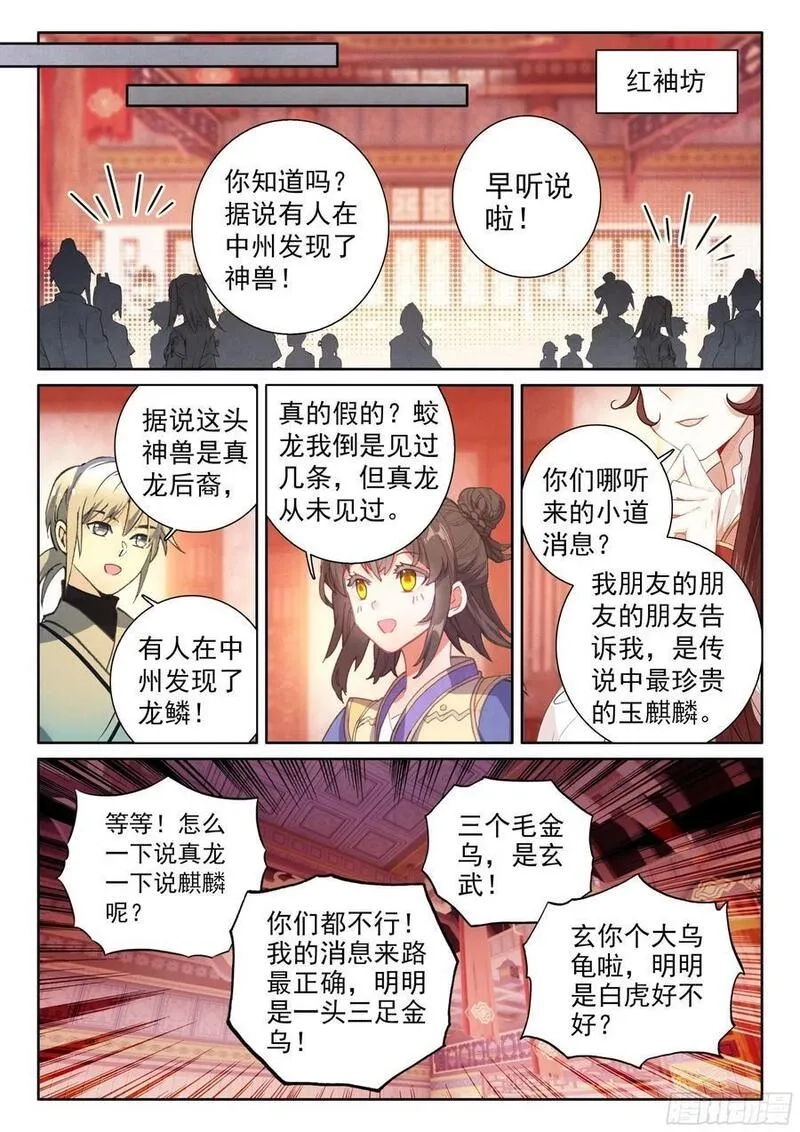 平平无奇大师兄,82 中州出神兽,第6张