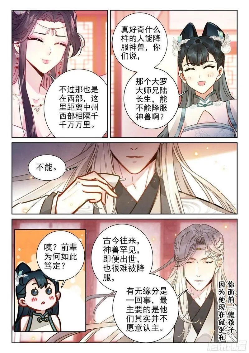 平平无奇大师兄,82 中州出神兽,第8张