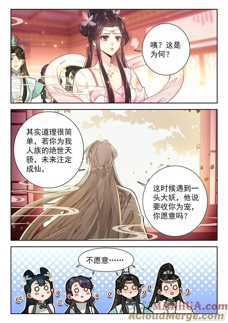 平平无奇大师兄,82 中州出神兽,第9张