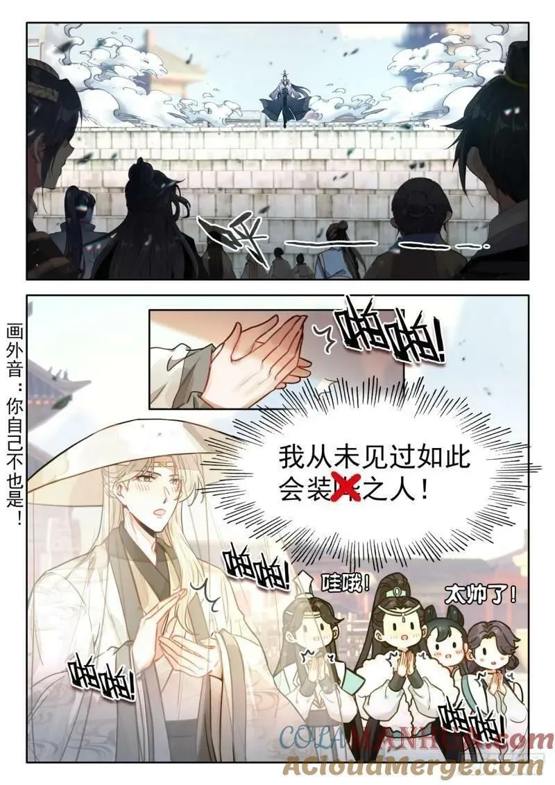 平平无奇大师兄,80 蜀门圣子,第11张