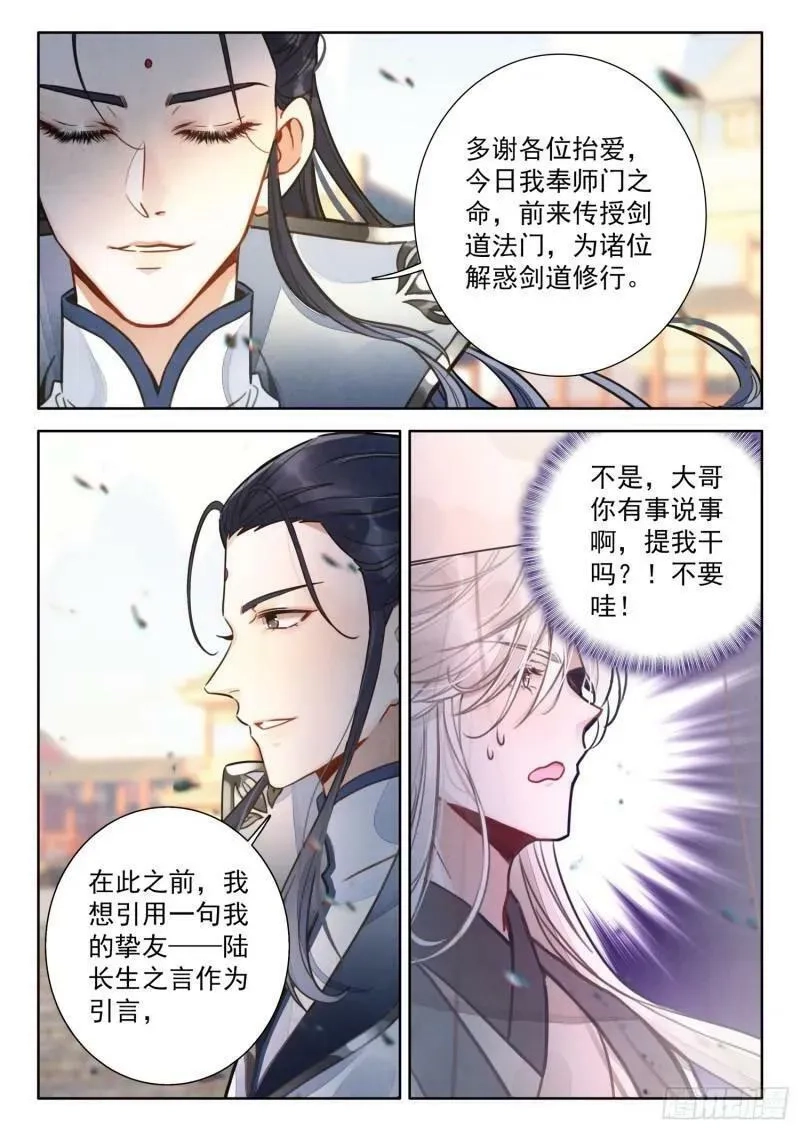 平平无奇大师兄,80 蜀门圣子,第12张