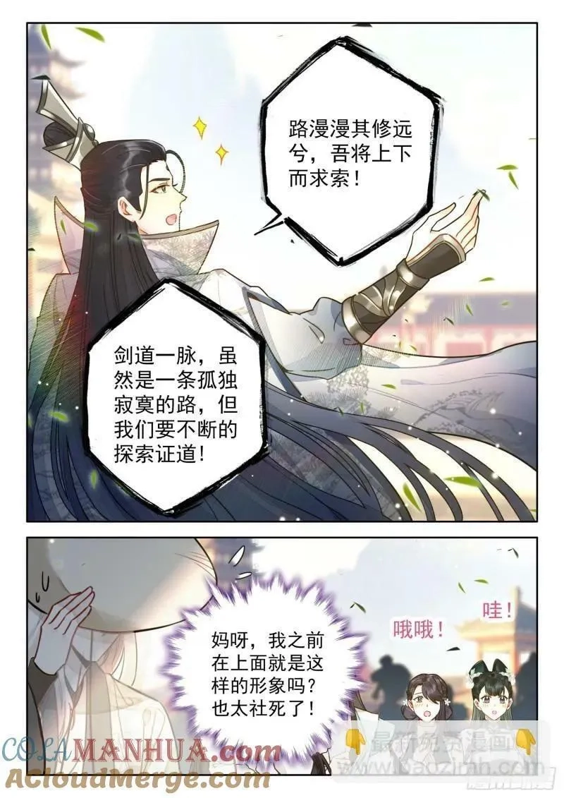 平平无奇大师兄,80 蜀门圣子,第13张