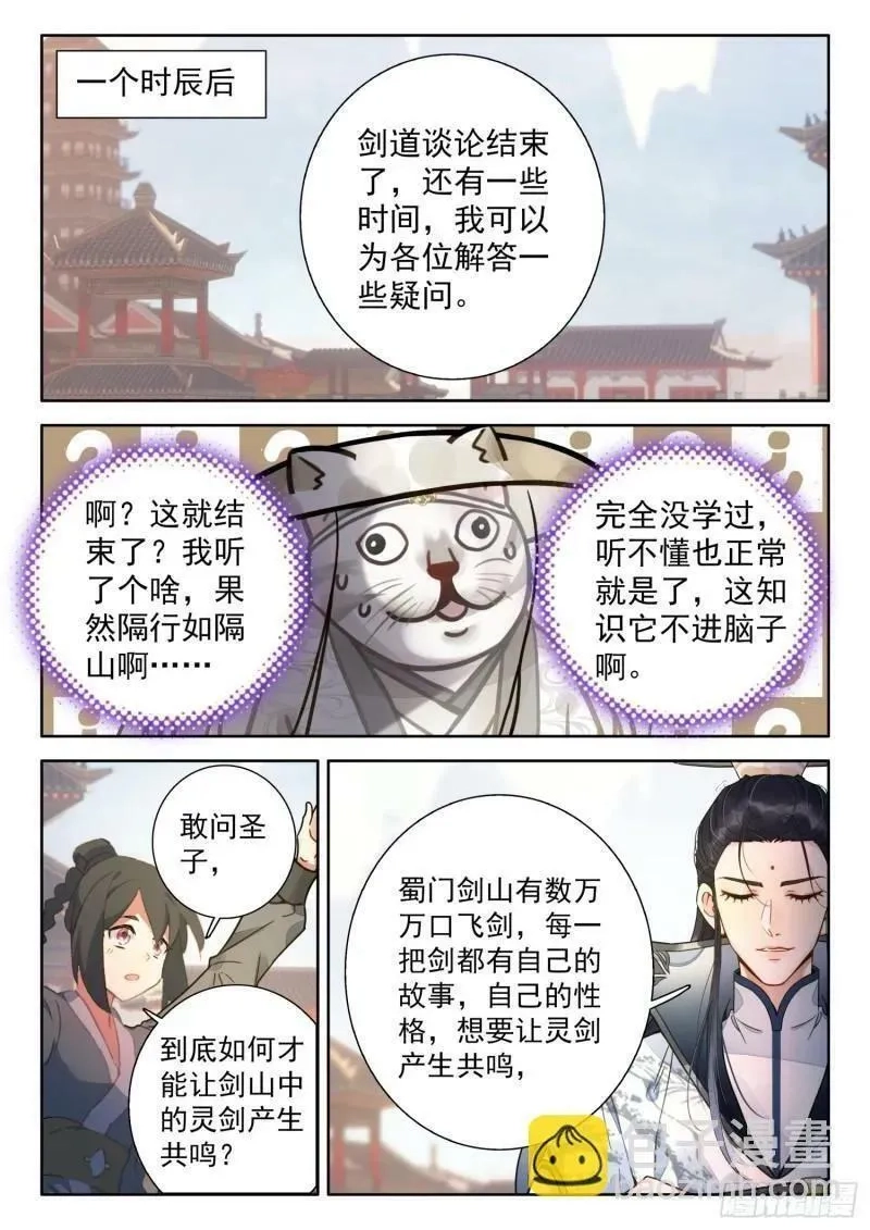 平平无奇大师兄,80 蜀门圣子,第14张