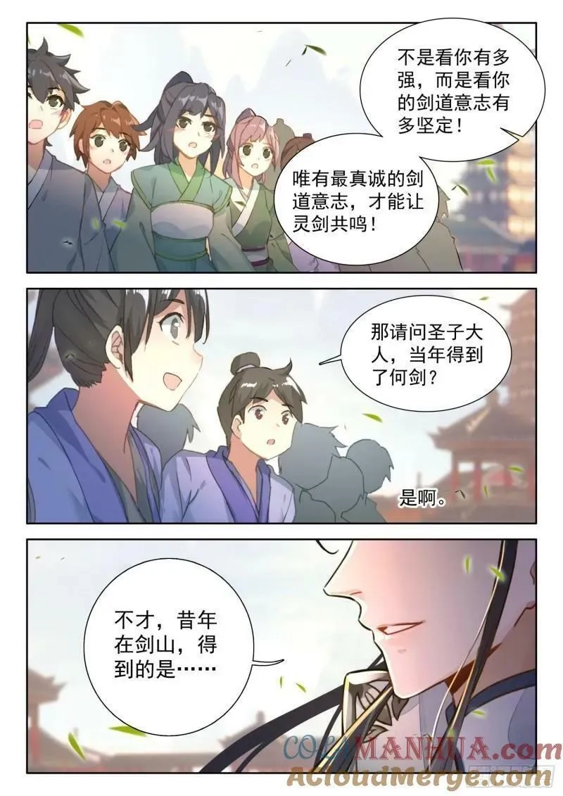 平平无奇大师兄,80 蜀门圣子,第15张