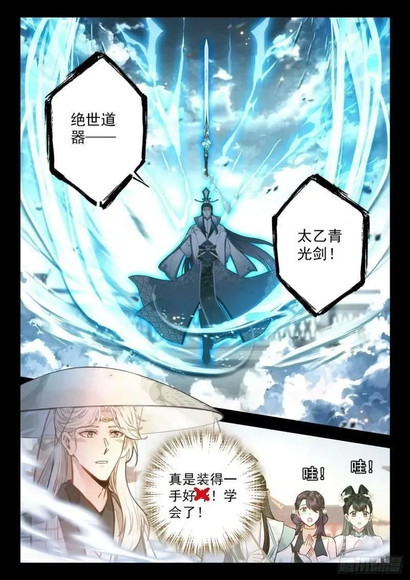 平平无奇大师兄,80 蜀门圣子,第16张