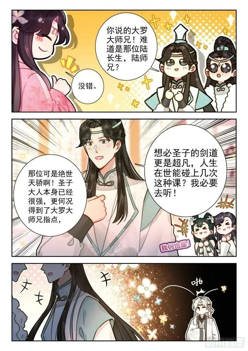 平平无奇大师兄,80 蜀门圣子,第4张