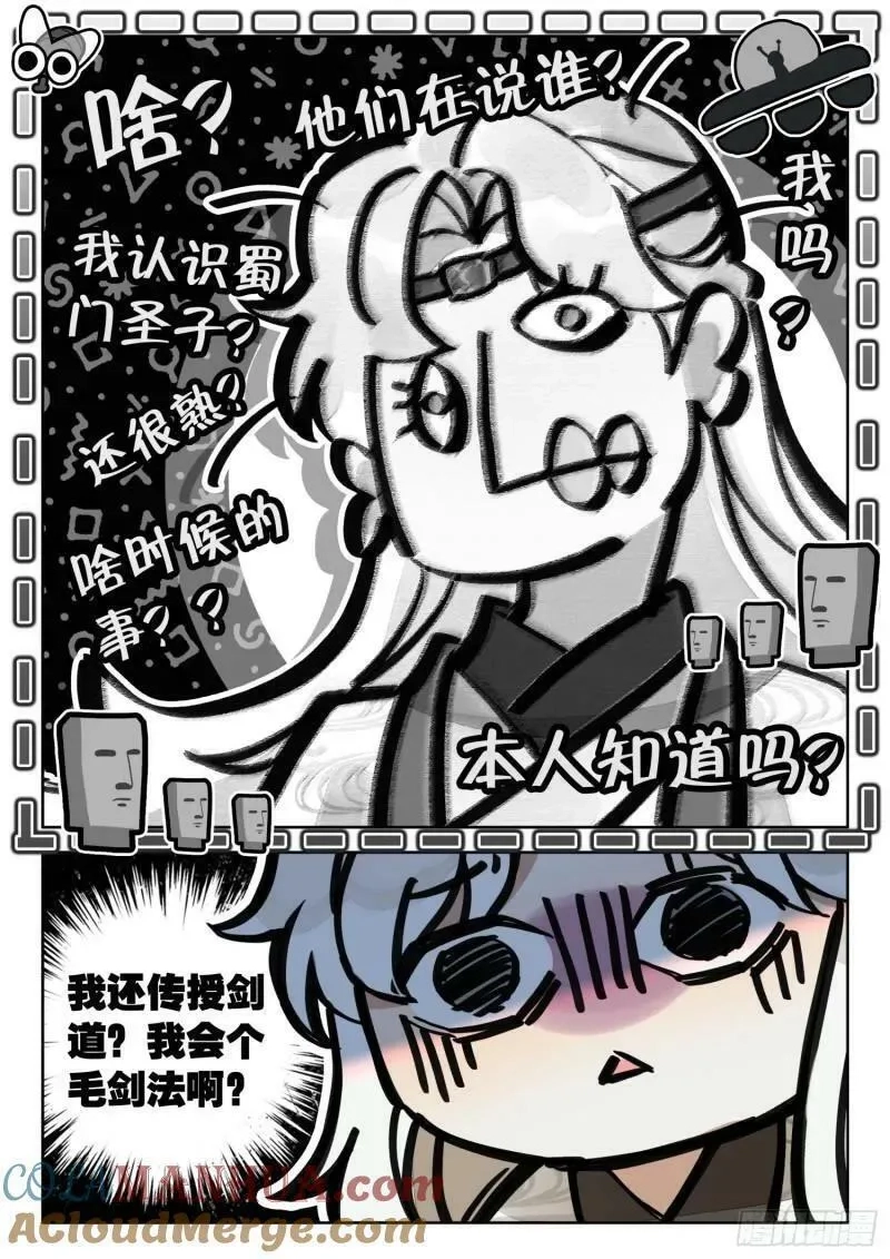 平平无奇大师兄,80 蜀门圣子,第5张