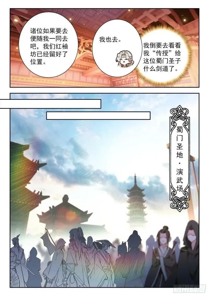 平平无奇大师兄,80 蜀门圣子,第6张