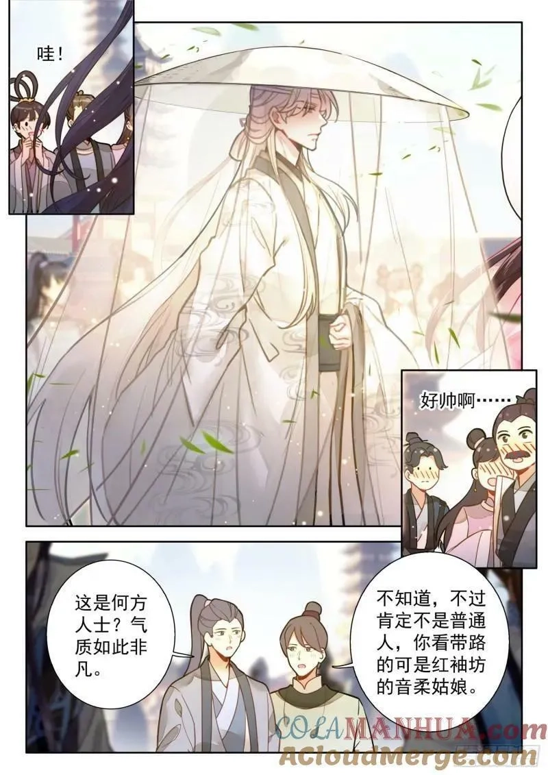平平无奇大师兄,80 蜀门圣子,第7张