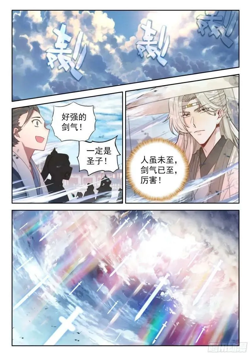 平平无奇大师兄,80 蜀门圣子,第8张
