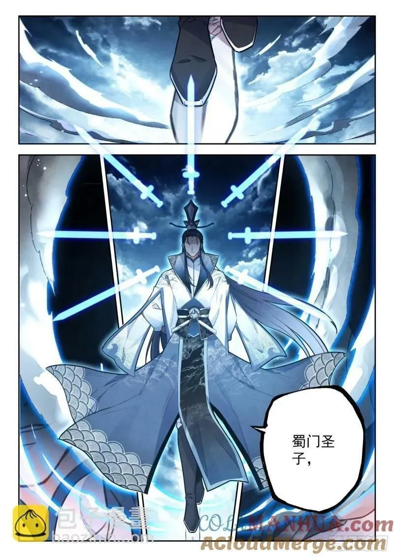 平平无奇大师兄,80 蜀门圣子,第9张