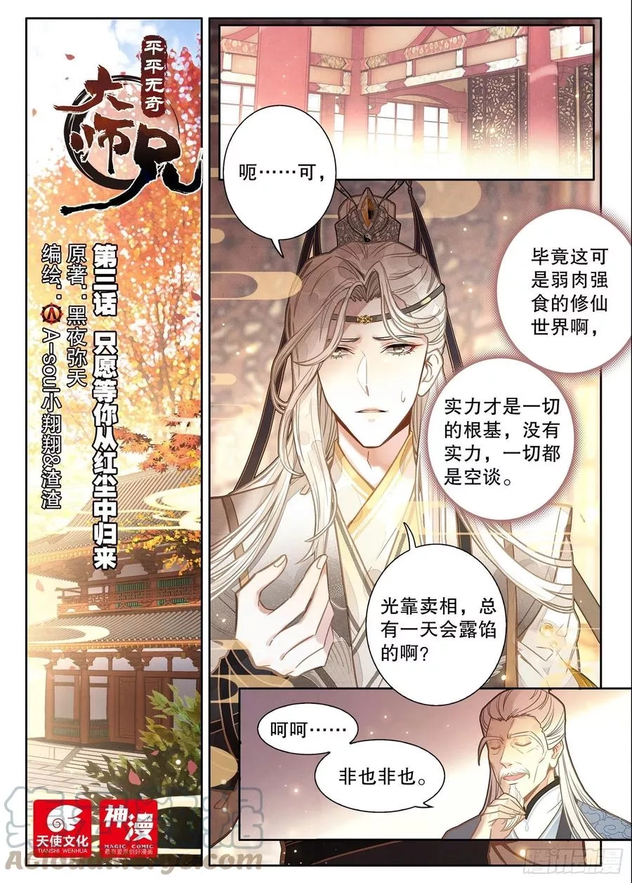 平平无奇大师兄,3 只愿等你从红尘中归来,第1张