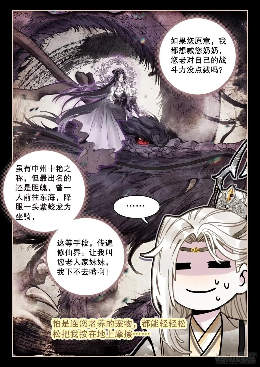 平平无奇大师兄,3 只愿等你从红尘中归来,第10张