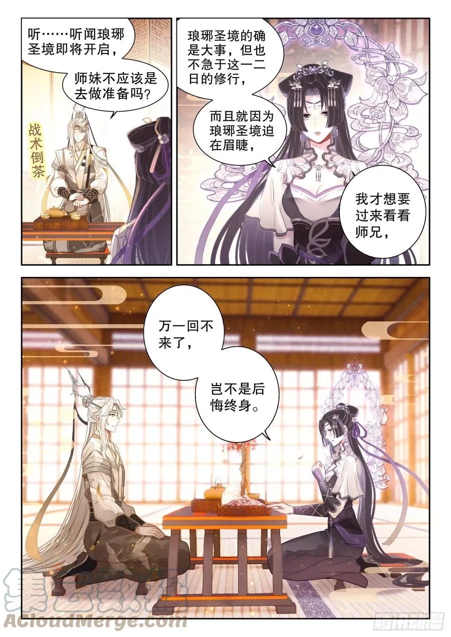 平平无奇大师兄,3 只愿等你从红尘中归来,第11张