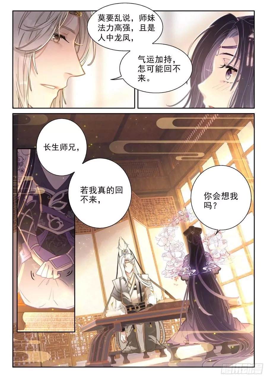 平平无奇大师兄,3 只愿等你从红尘中归来,第12张