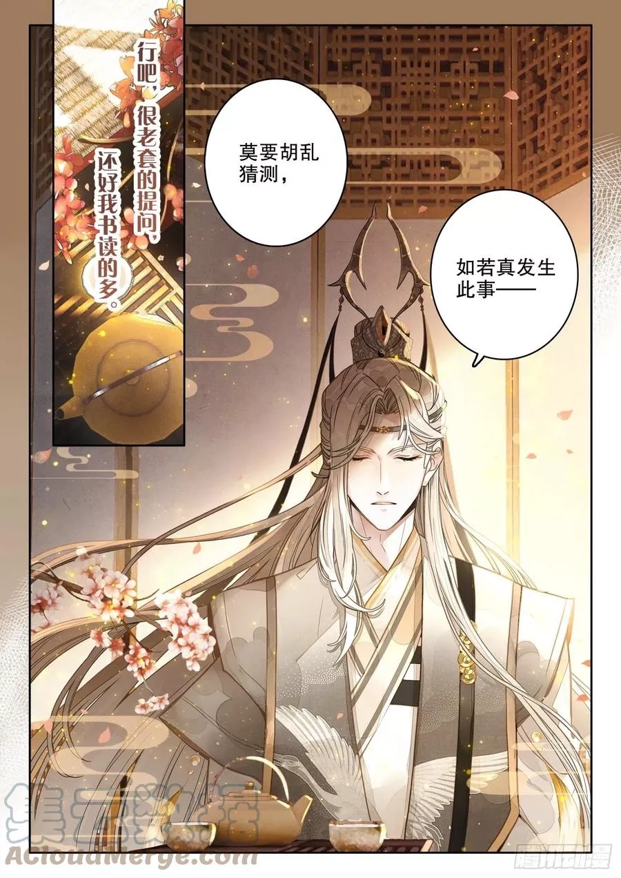 平平无奇大师兄,3 只愿等你从红尘中归来,第13张